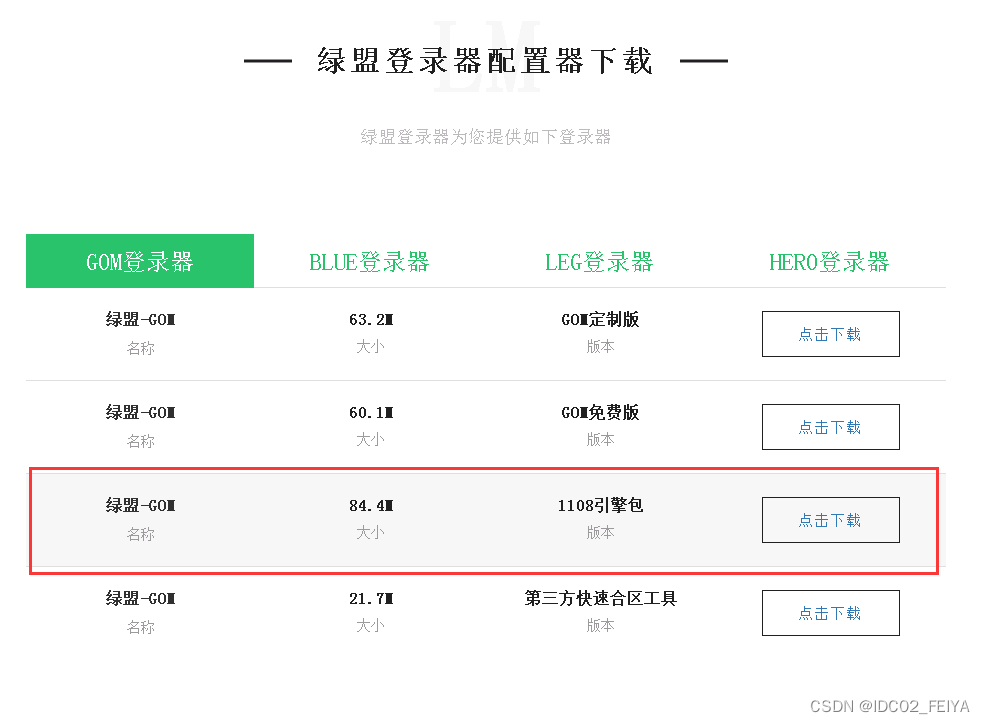 传奇外网架设全套教程 -- 架设传奇后连接服务器失败是怎么回事？